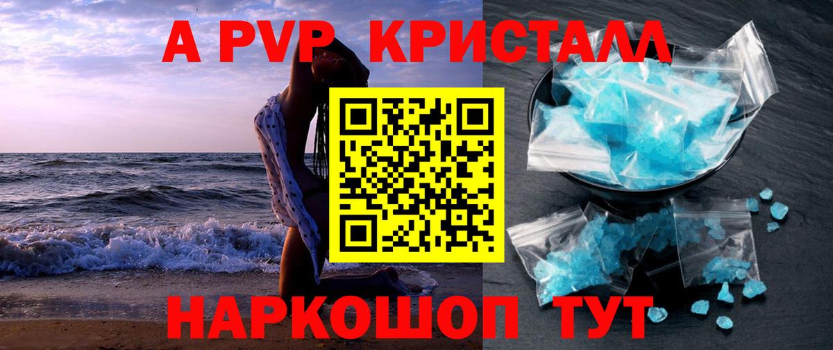 А ПВП кристаллы  А ПВП  Alpha-PVP кристаллы  Ревда  Альфа ПВП VHQ  Вход с VPN 