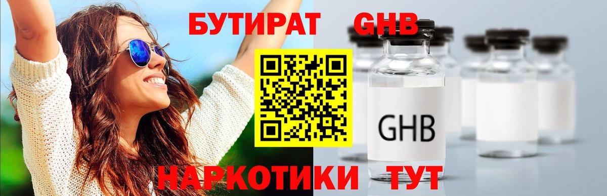 БУТИРАТ 1.4BDO Ревда