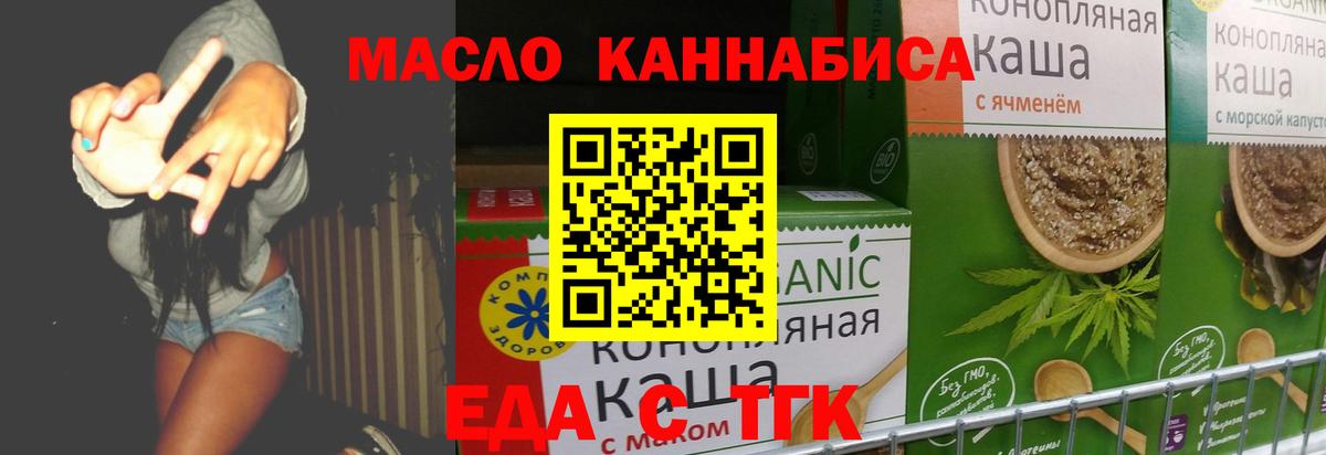 Ревда  Еда ТГК конопля  Вход с VPN 