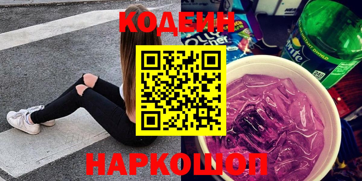 Ревда  Кодеиновый сироп Lean напиток Lean (лин)  Codein напиток Lean (лин)  Вход с VPN 