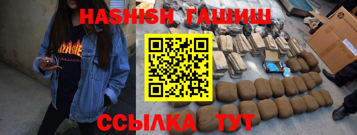 ГАШ Premium  Гашиш  даркнет сайт  Вход с VPN  Ревда 