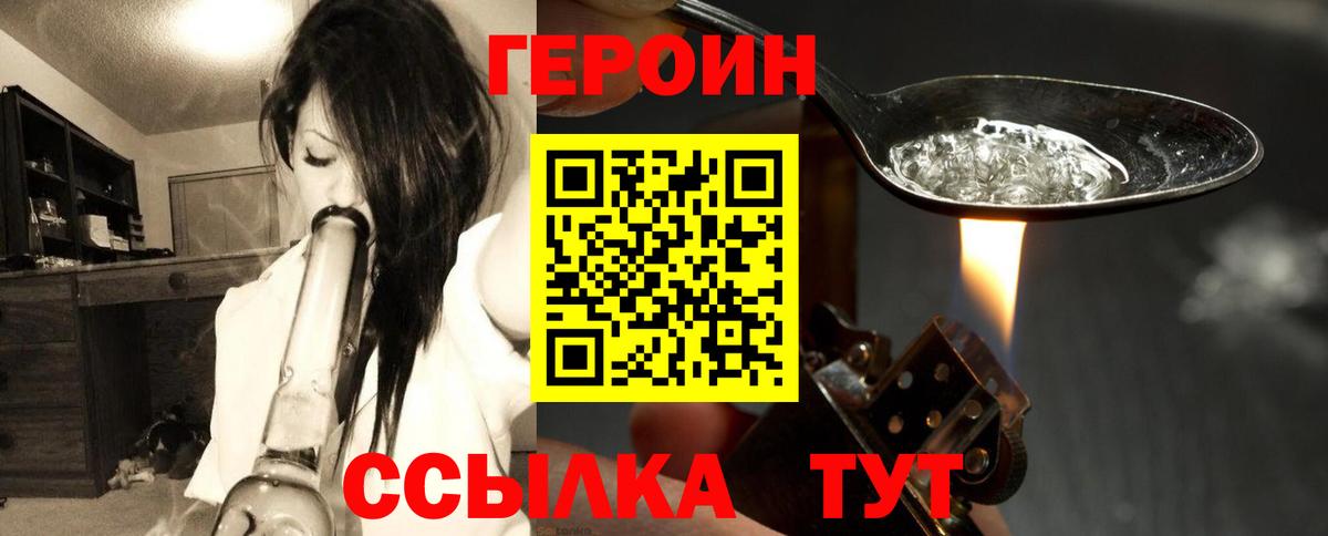 Героин Heroin Ревда