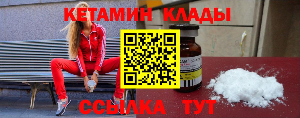 КЕТАМИН ketamine  Вход с VPN  Ревда 