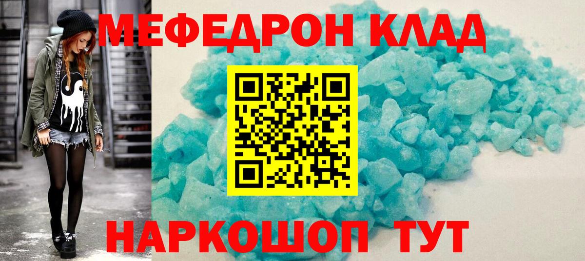 Мефедрон мука Ревда
