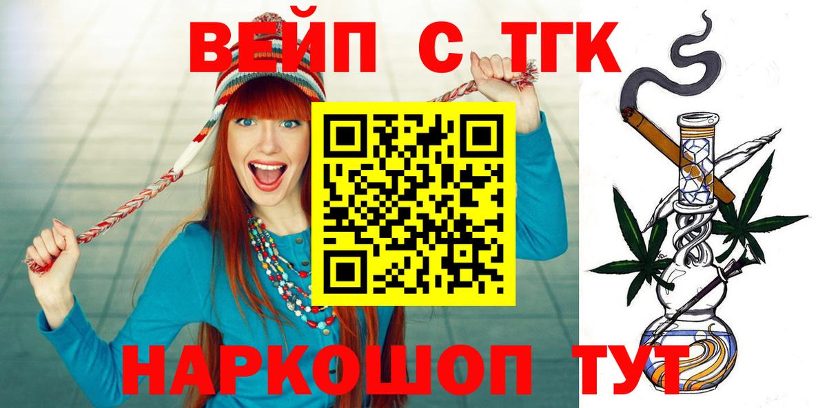 Ревда  ТГК вейп  Вход с VPN  ТГК гашишное масло 